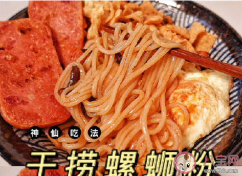 干撈螺螄粉怎么做 螺螄粉為什么聞起來臭