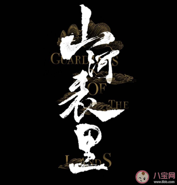 《山河表里》原著小說講述了什么故事 《山河表里》結局是什么