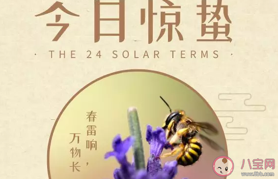 2021驚蟄節氣朋友圈祝福語 驚蟄快樂說說句子