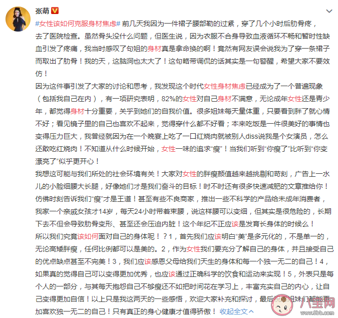 女性該如何克服身材焦慮 解決身材焦慮的方法