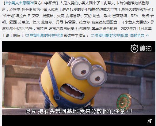 小黃人2改檔到什么時間 小黃人2為什么改檔