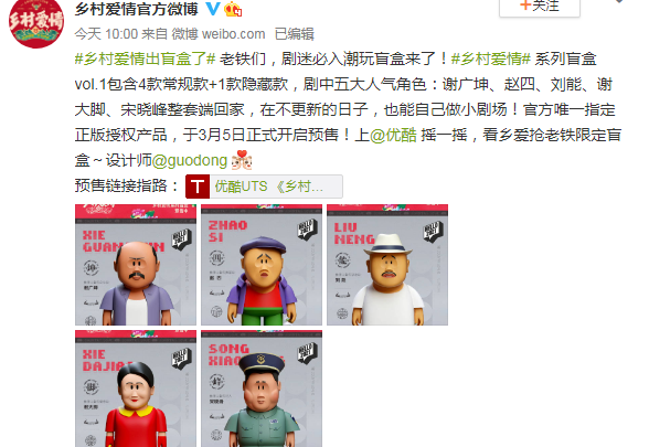 鄉(xiāng)村愛情盲盒怎么買 鄉(xiāng)村愛情盲盒價格多少錢