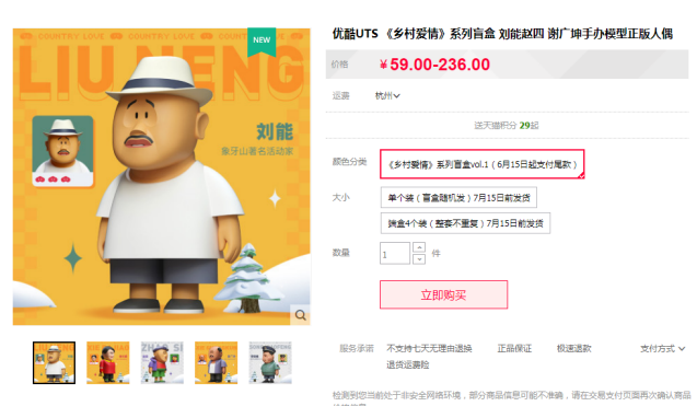 鄉(xiāng)村愛(ài)情盲盒怎么買(mǎi) 鄉(xiāng)村愛(ài)情盲盒價(jià)格多少錢(qián)