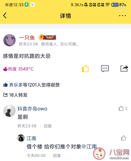 感情是對抗路的大忌是什么梗 感情是對抗路的大忌是什么意思
