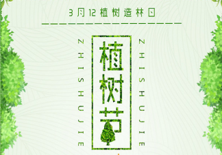 2021植樹節手抄報最新模板漂亮圖片大全 植樹節手抄報素材參考內容