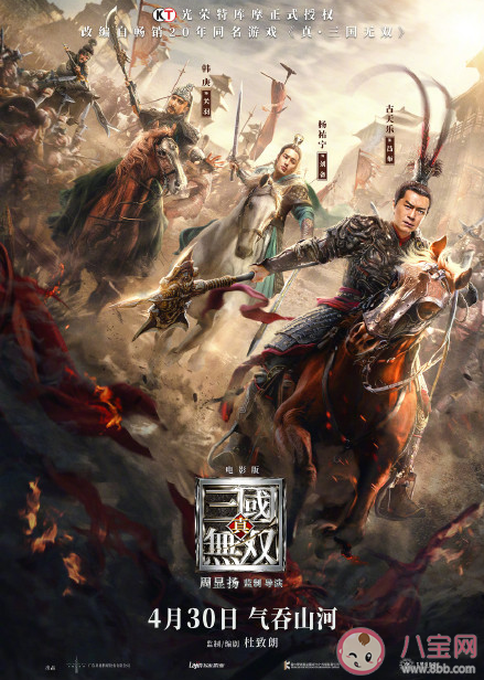 《真三國無雙》定檔什么時候播出 《真三國無雙》是根據什么改編的