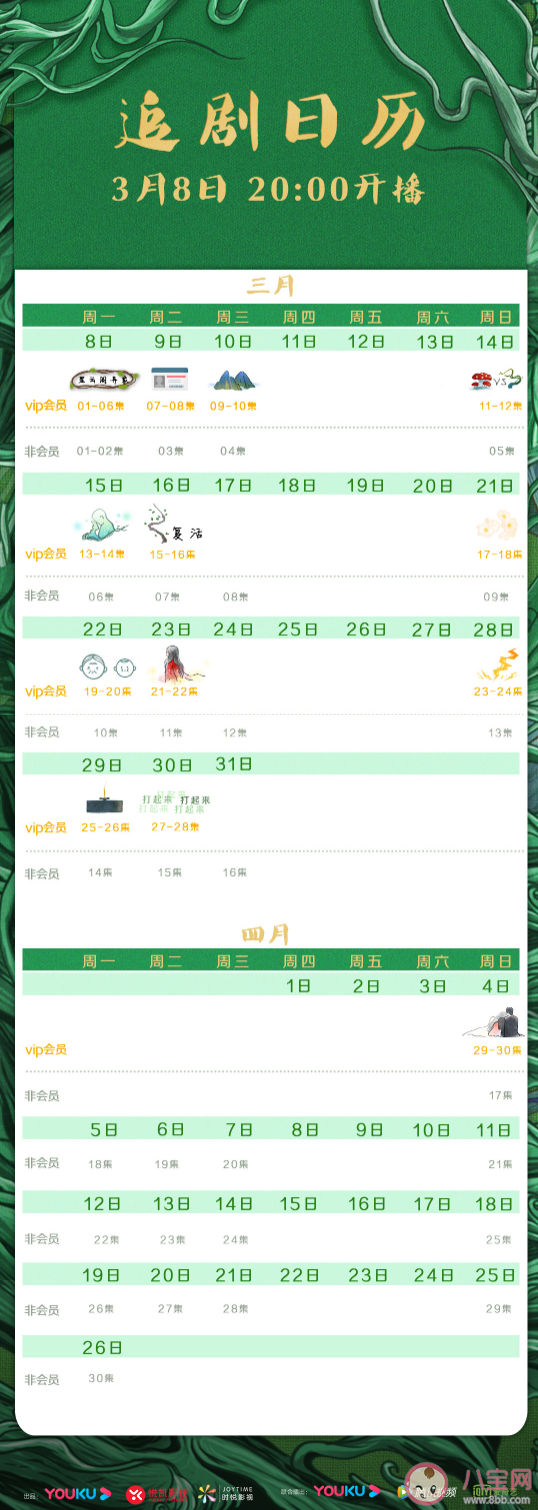 《司藤》追劇日歷 《司藤》更新時間表