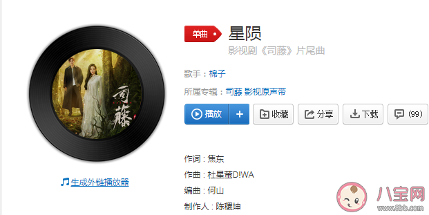 司藤片尾曲《星隕》歌詞是什么 ?《星隕》完整版歌詞在線試聽 司藤片尾曲《星隕》歌詞是什么 ?《星隕》完整版歌詞在線試聽