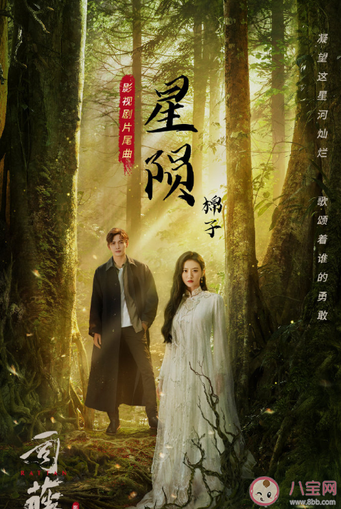 司藤片尾曲《星隕》歌詞是什么 ?《星隕》完整版歌詞在線試聽 司藤片尾曲《星隕》歌詞是什么 ?《星隕》完整版歌詞在線試聽