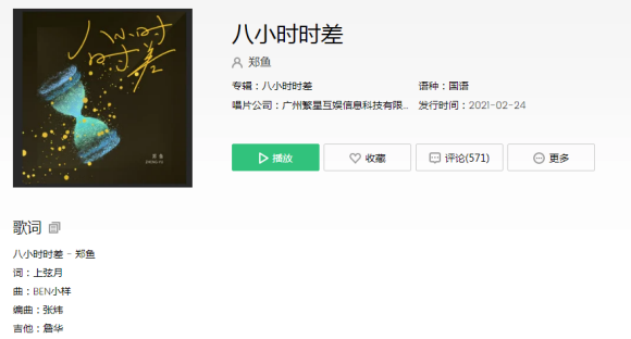 你在沒有我的地方早已習慣了吧什么歌 《八小時時差》完整版歌詞