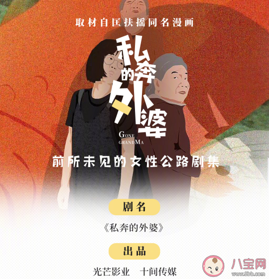 《私奔的外婆》講述了什么故事 ?各角色人物關系是怎樣的 《私奔的外婆》講述了什么故事 ?各角色人物關系是怎樣的