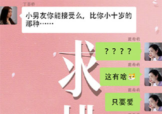 愛情中女大男十歲會不會幸福 幸福和年齡差有關嗎