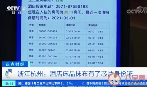 杭州酒店床品抹布裝芯片是怎么回事 這一舉動有什么好處