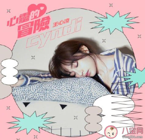 王心凌新歌《心靈的冒險》歌詞是什么 《心靈的冒險》完整版歌詞在線聽歌