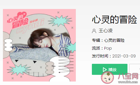 王心凌新歌《心靈的冒險》歌詞是什么 《心靈的冒險》完整版歌詞在線聽歌