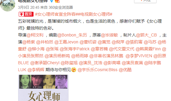 女心理師官宣全陣容 女心理師什么時候播