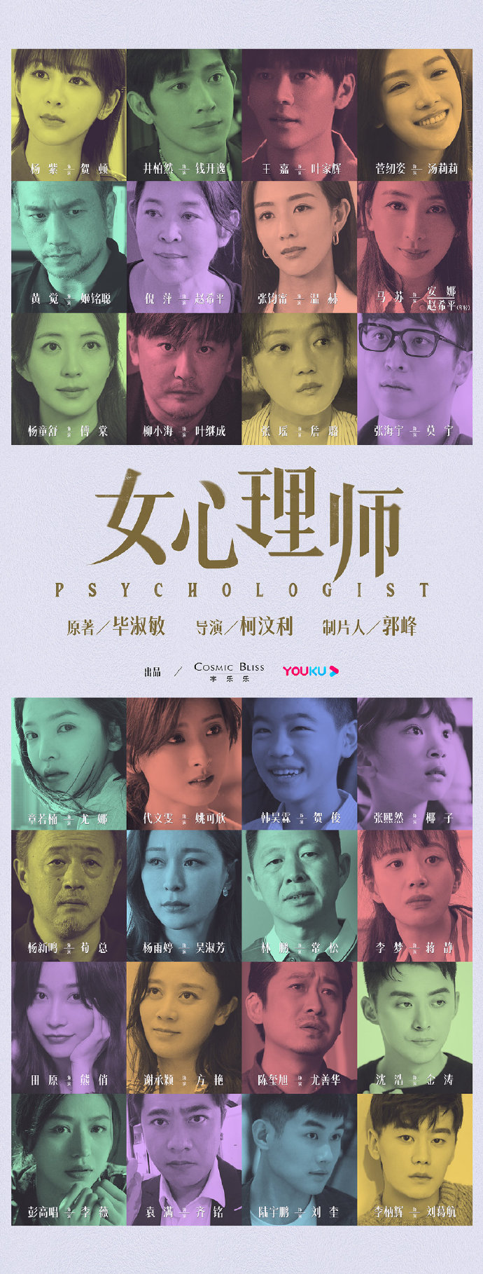 女心理師官宣全陣容 女心理師什么時候播