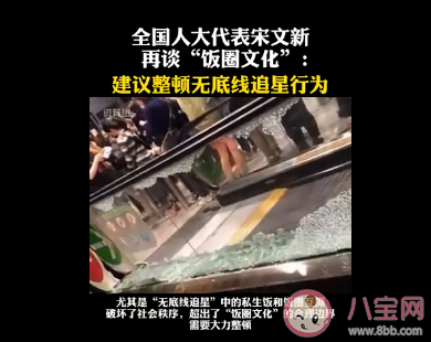 為什么建議整頓無底線追星 理智追星該怎么做 為什么建議整頓無底線追星 理智追星該怎么做