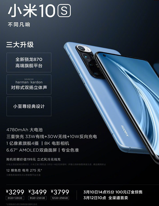 小米10s最新詳細配置參數(shù)一覽 小米10s售價多少錢 小米10s最新詳細配置參數(shù)一覽 小米10s售價多少錢