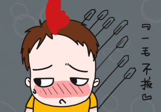 父母太摳門會使孩子自卑嗎 對孩子過于吝嗇會有什么影響