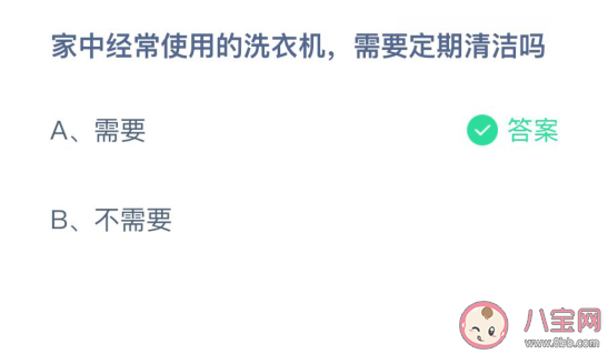 螞蟻莊園洗衣機需要定期清洗嗎 多久清洗一次