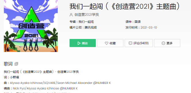《我們一起闖》歌詞是什么 2021創造營主題曲中英雙語歌詞