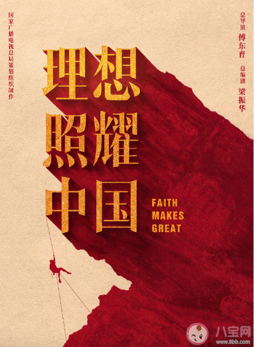 《理想照耀中國》有多少個單元故事 各單元故事劇情及原型人物介紹