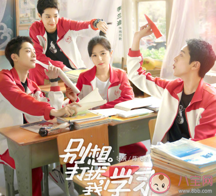 《別想打擾我學習》追劇日歷 別想打擾我學習更新時間表