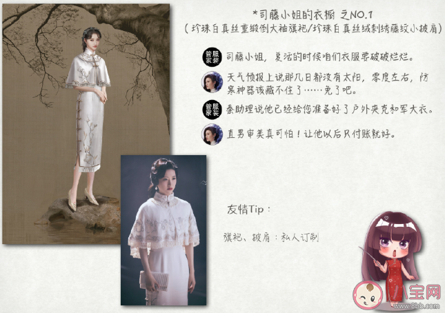 司藤劇中旗袍造型盤點 景甜司藤同款旗袍造型穿搭 司藤劇中旗袍造型盤點 景甜司藤同款旗袍造型穿搭