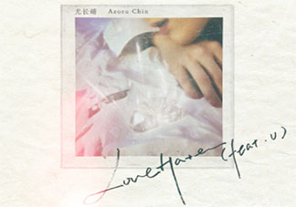 尤長靖新歌《LoveHate(feat.u)》歌詞是什么 《LoveHate》完整版歌詞在線聽歌