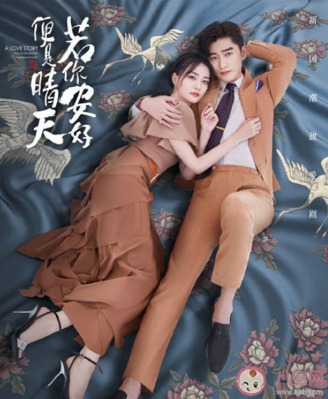 《若你安好便是晴天》是根據(jù)小說改編的嗎 《若你安好便是晴天》劇情講的是什么