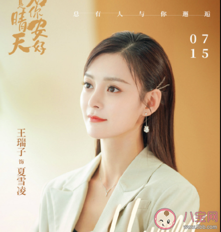 《若你安好便是晴天》各人物結局是怎樣的 《若你安好便是晴天》大結局介紹