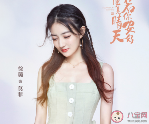 《若你安好便是晴天》各人物結局是怎樣的 《若你安好便是晴天》大結局介紹