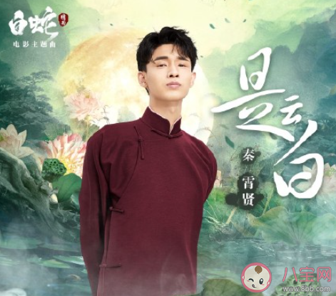 幽靜的白月光在遠(yuǎn)方也在眼眶是什么歌 《是云白》完整版歌詞在線聽(tīng)歌