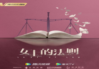 《女士的法則》許婕宋修在一起了嗎 各人物結局是什么