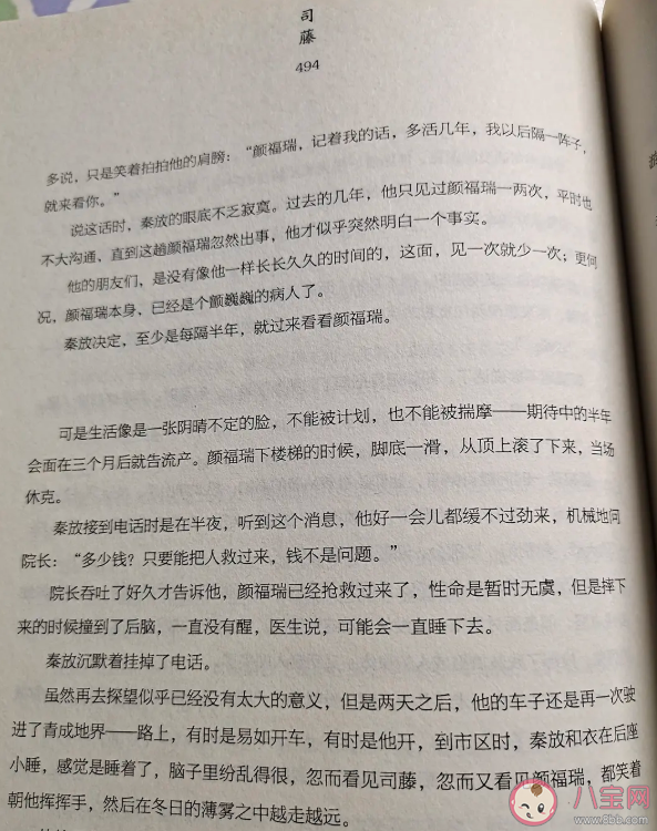 司藤顏福瑞結局是什么 顏福瑞的扮演者是誰