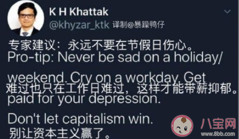 帶薪難過是什么意思 帶薪難過是什么梗