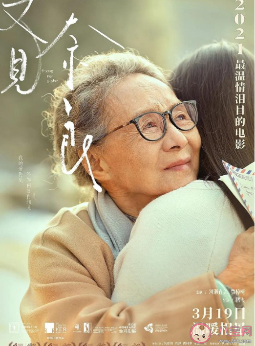 電影《又見奈良》講述什么故事 《又見奈良》結局是什么