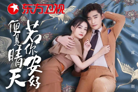 若你安好便是晴天沒有網(wǎng)播嗎 若你安好便是晴天在哪可以看