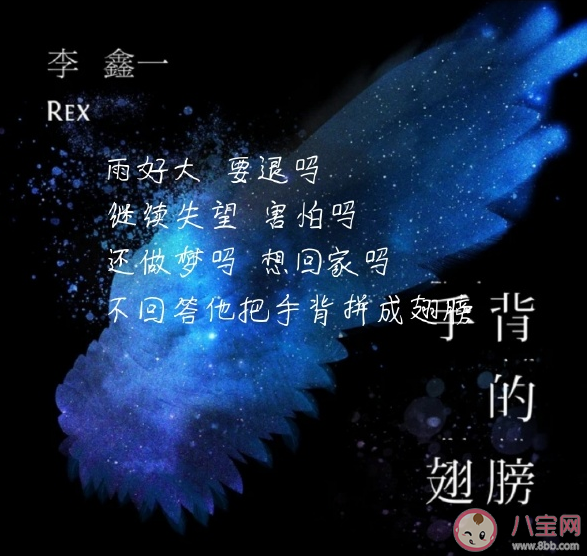 雨好大要退嗎繼續(xù)失望害怕嗎是什么歌 《手背的翅膀》完整版歌詞在線試聽