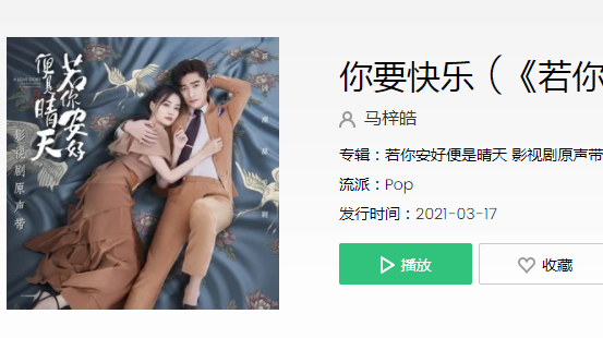 《若你安好便是晴天》插曲是什么 《若你安好便是晴天》影視原聲帶歌詞聽歌