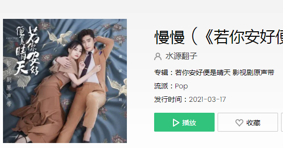 《若你安好便是晴天》插曲是什么 《若你安好便是晴天》影視原聲帶歌詞聽歌