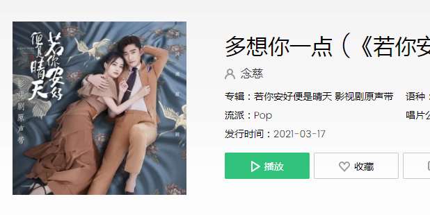 《若你安好便是晴天》插曲是什么 《若你安好便是晴天》影視原聲帶歌詞聽歌