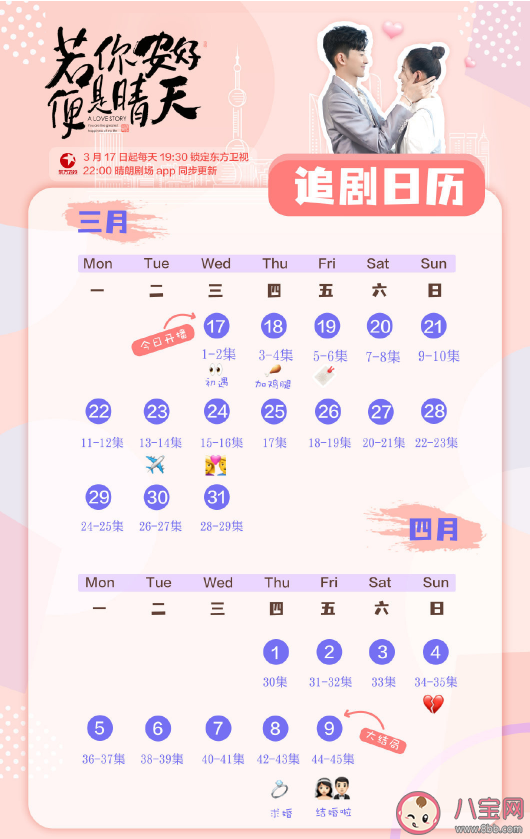 《若你安好便是晴天》追劇日歷 《若你安好便是晴天》更新時間表 《若你安好便是晴天》追劇日歷 《若你安好便是晴天》更新時間表