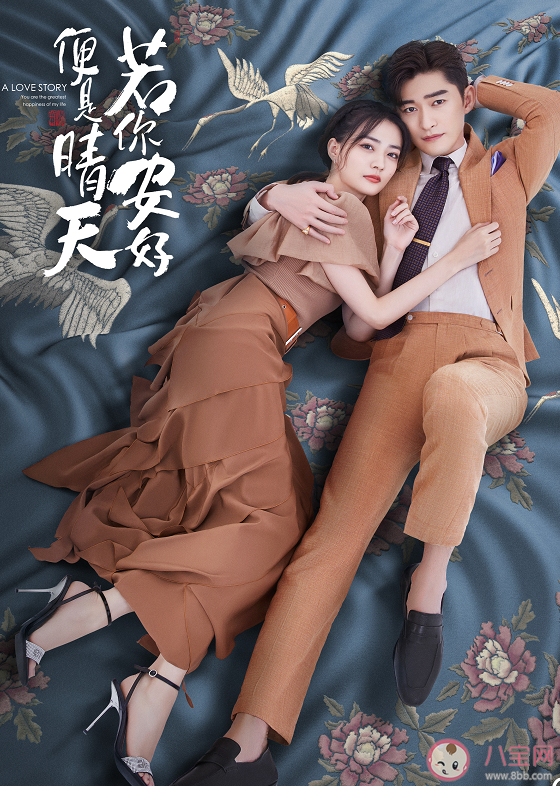 《若你安好便是晴天》追劇日歷 《若你安好便是晴天》更新時間表 《若你安好便是晴天》追劇日歷 《若你安好便是晴天》更新時間表