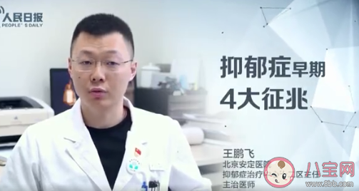 抑郁癥早期的4大征兆是什么 如何識別抑郁癥 抑郁癥早期的4大征兆是什么 如何識別抑郁癥
