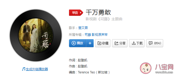 司藤主題曲《千萬勇敢》男生版在哪里聽 《千萬勇敢》完整版歌詞內容 司藤主題曲《千萬勇敢》男生版在哪里聽 《千萬勇敢》完整版歌詞內容
