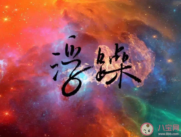 現在人為什么越來越浮躁 怎樣讓自己變得不浮躁