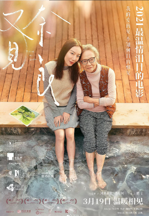 電影《又見(jiàn)奈良》尋親的故事是真實(shí)的嗎 《又見(jiàn)奈良》有人物原型嗎