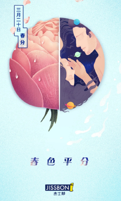 2021春分創意海報合集 各品牌借勢文案推薦